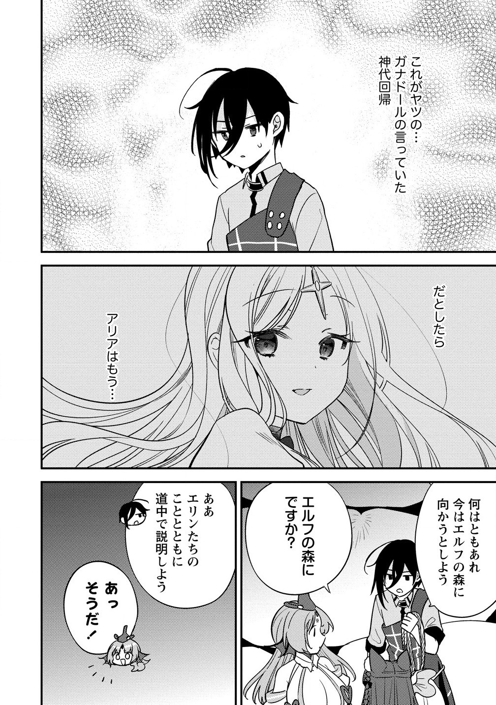 Isekai de Kojiin wo Hiraita kedo, Naze ka Darehitori Sudatou to Shinai Ken - Chapter 60.1 - Page 6